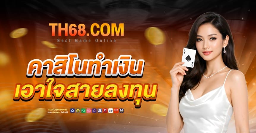 th68 หน้าแรก 1