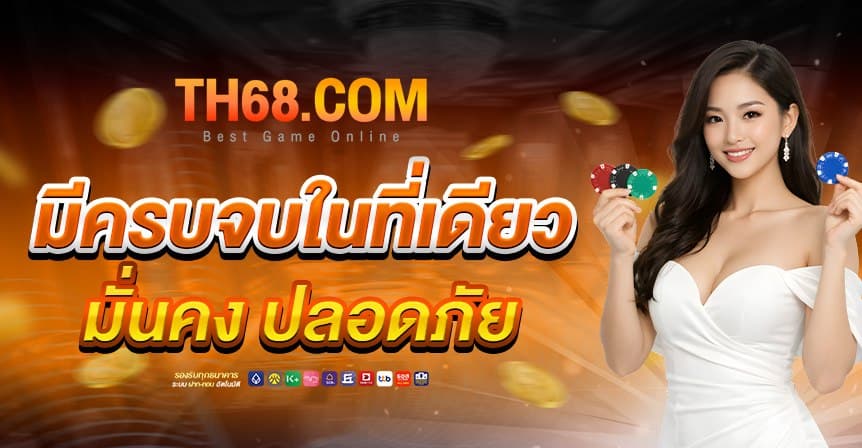 th68 หน้าแรก 3
